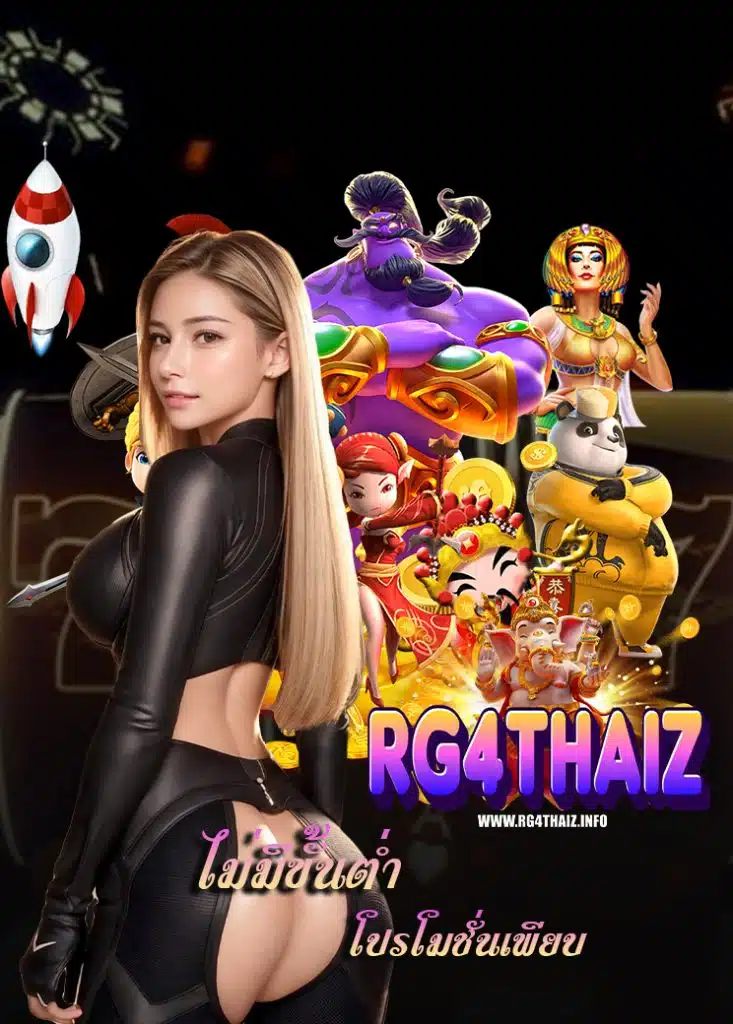rg4thaiz ทางเข้า