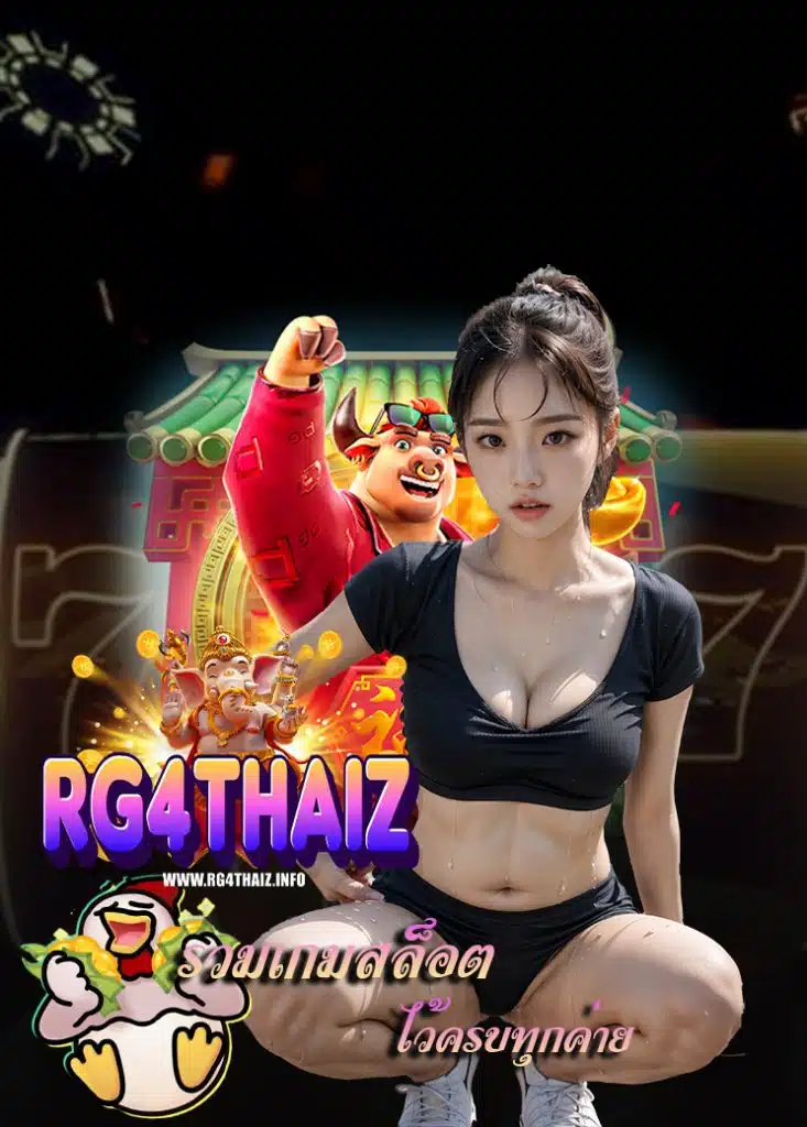 rg4thaiz ลิขสิทธิ์แท้